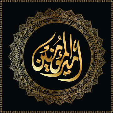 Mola Ali Shahadat 21 Ramzan, Ya Ali calligraphy, Hazrat Imam Ali name calligraphy, 