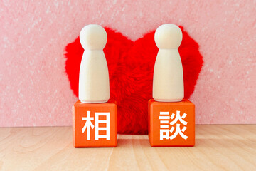 相談する人とハート