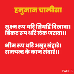 Hanuman Chalisa Page 5 in Hindi text on a red background featuring yellow and white bold Devanagari typography. The image displays verses praising Lord Hanuman’s divine strength.
