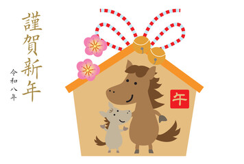 かわいい馬の親子が描かれた絵馬の年賀状
