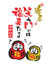 令和八年の年賀はがきテンプレート　笑顔だるまの仲良しイラスト付き笑う門には福来たるデザイン「迎春」 縦向き