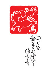 令和八年年賀はがきテンプレート　午のイラスト付き手描きロゴのある余白多めのデザイン「つつしんで新年のお慶びを申し上げます」