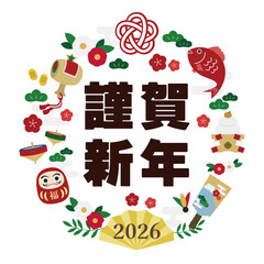 謹賀新年の円形イラスト