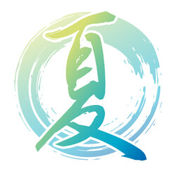 夏の筆文字。カリグラフィーのベクター素材。季節のフレーム。