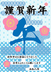午のポップな年賀状テンプレート・和柄と梅の花