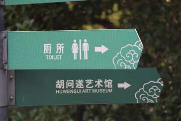Chinese Public sign: public toilet