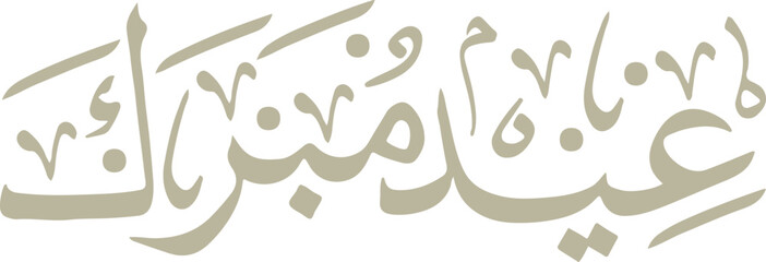 eid mubarak calligraphy