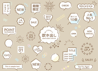 ポップでかわいい、吹き出しセット