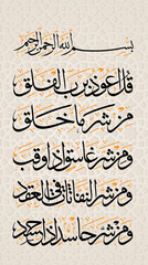 Elegant calligraphy artwork of Surah Al-Falaq in Arabic, featuring balanced composition, modern chillography design, and harmonious decorative style on a clean background.