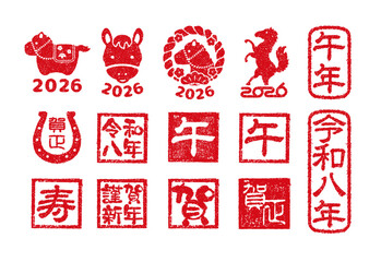 2026 令和8年(午年) 年賀状素材 / ハンコ(判子) ・スタンプイラストセット