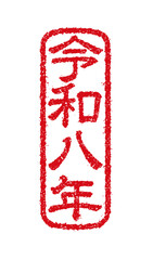 2026 令和8年(午年) 年賀状素材 / ハンコ(判子) ・スタンプイラスト