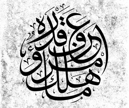 Arabic calligraphy like love calligraphy ahlan and sahlan