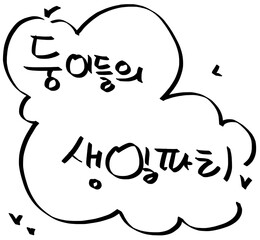 
It's written in Korean as 