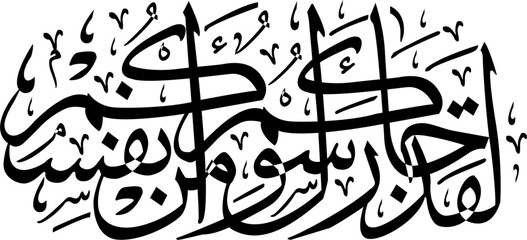 Calligraphy of The Holy Quran Surah At Taubah Verse 128 Vector