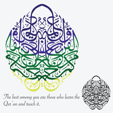 Elegant Arabic calligraphy vector artwork of the hadith &ldquo;The best among you are those who learn and teach the Qur&rsquo;an.&rdquo;