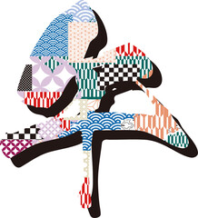 午の文字・年賀状用素材・和柄のパッチワーク