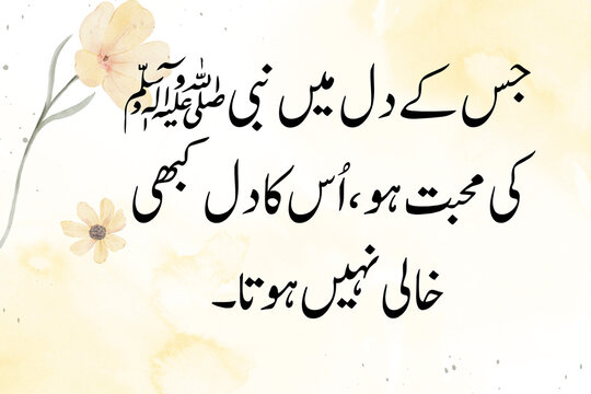 Jis ke dil mein Nabi ﷺ ki muhabbat ho, uska dil kabhi khaali nahi hota &ndash; Islamic Urdu Quote Design- 1