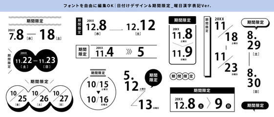 編集・変更OKな日付＆期間限定テキストセット_あしらいつき_曜日漢字Ver｜Editable & Customizable Date & Limited-Time Text Set – Decorative Elements – Day in Kanji Version