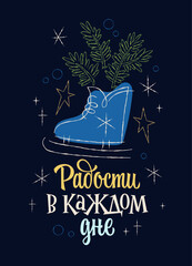 Радости В Каждом Дне - Joy in Every Day. Original winter wishes in lettering style. Сomplemented by a vibrant winter illustration with stars and snowflakes. Designed in a mysterious winter palette.