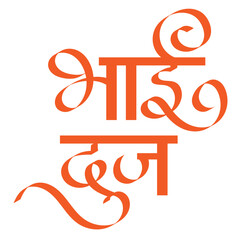 Naklejka premium calligraphy Bhai Dooj in Hindi Festival celebrated as Lord Krishna visited his sister Subhadra on the second day after the new moon