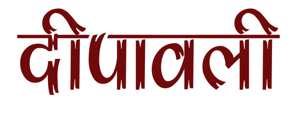 Deepawali Hindi Text PNG  Diwali Hindi Text PNG  Diwali Text PNG