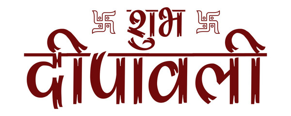 Deepawali Hindi Text PNG  Diwali Hindi Text PNG  Diwali Text PNG