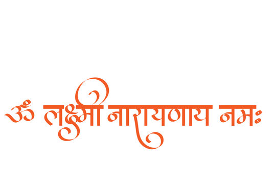 calligraphy lakshmi narayan mantra