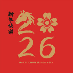2026 Year of the Horse Chinese New Year calligraphy poster with plum blossom design