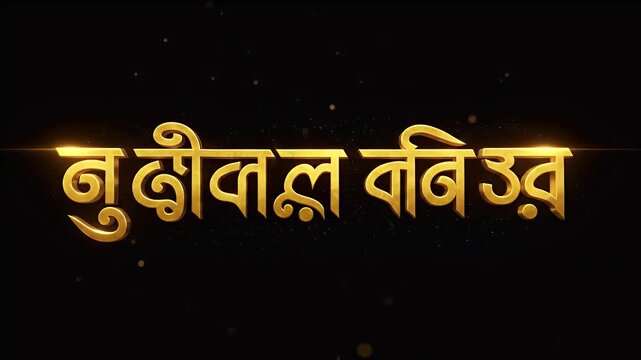 Elegant Golden Bengali Text Animation Background
