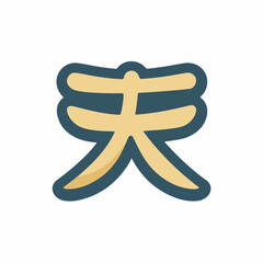 Modern Bold Language Flat Glyph Icon