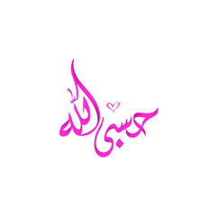 Hasbi Allah (Allah is Sufficient) in Elegant Arabic Calligraphy