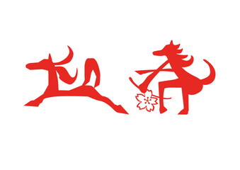 迎春　水墨風 馬の筆絵文字 イラスト 年賀状素材
