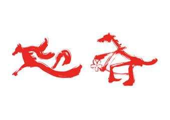 迎春　水墨風 馬の筆絵文字 イラスト 年賀状素材