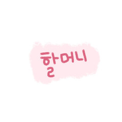 korean hangul text