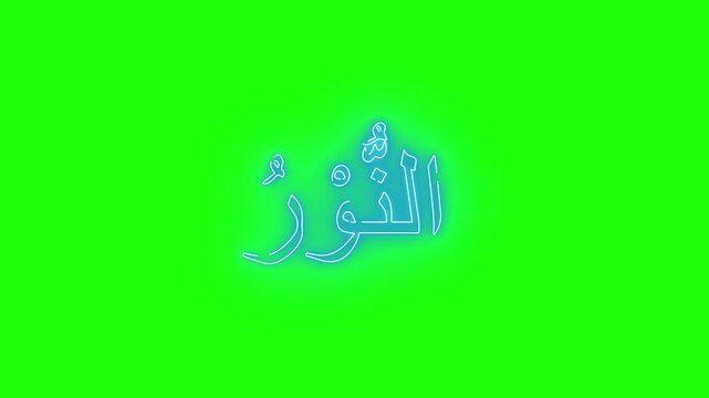 asmaul husna an nur line glow motion on green background