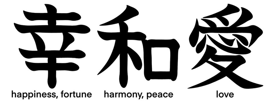 Japanese kanji characters for fortune, happiness, love, harmony and peace isolated on a transparent background, calligraphy art, tattoo idea