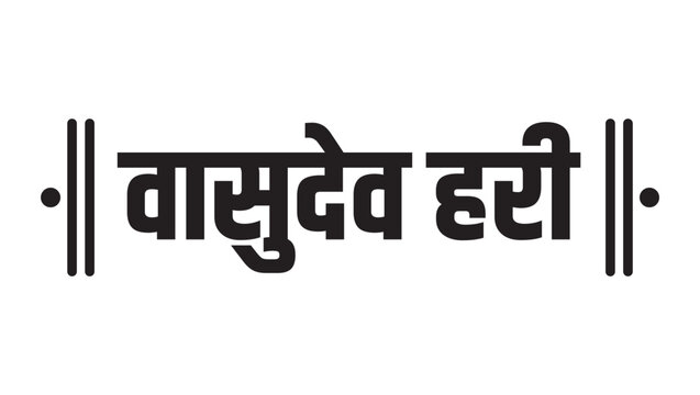 Marathi Calligraphy "Vasudev Hari" Text Vector in Devanagari Script