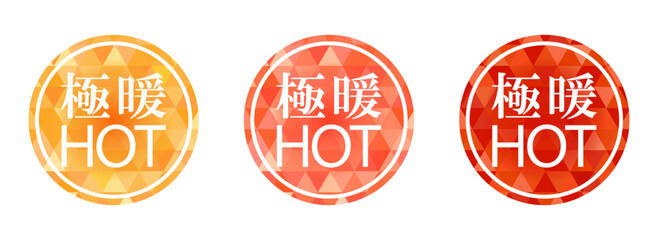 ULTRA HOTラベルアイコンセット（幾何学模様・オレンジ・レッド・販促バッジ）| ベクター素材 