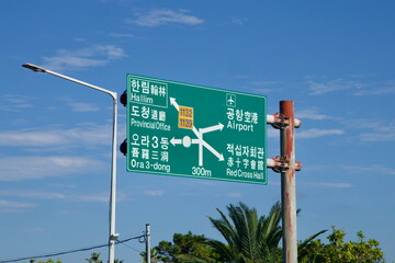 Jeju Road Sign to Airport © koreabybike