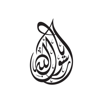 Elegant Arabic Calligraphy for Ya Rasool Allah