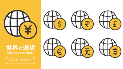 世界と通貨のアイコンセット（円・ドル・ルピー・ポンド・ユーロ・元・ビットコイン） | ベクター素材 編集可能