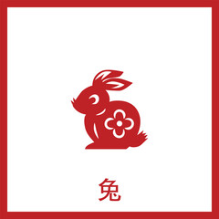 Rabbit Year
