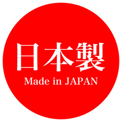 アイコン 日本製の表記 ベクター素材 赤