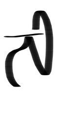 A black abstract line drawing with curved and straight elements on a white background art piece, letter R