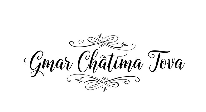 Gmar Chatima Tova calligraphy with decorative flourishes script image