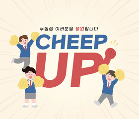 베이지 열심히 응원하는 학생들 일러스트