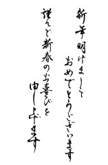 丁寧な新年のあいさつを縦書きで描いたシンプルなモノクロのベクター手書き風文字