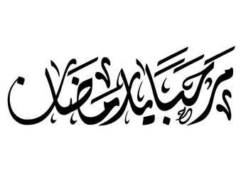 Marhaban Ya Ramadhan in Divani Jali Style
it say Welcome Ramadhan, Islamic Month for Fasting