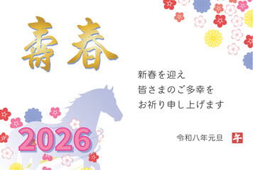 寿春の文字と馬のシルエットが映える華やかな午年の年賀状（横型）