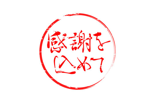 完売御礼 Images – Browse 192 Stock Photos, Vectors, and Video